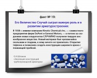 ЭВОЛЮЦИЯ КОНСТРУКЦИЙ ТРУБОПРОВОДНОЙ АРМАТУРЫ: факты и цифры / 19.jpg
874.64 КБ, Просмотров: 29605