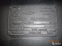Re: Кто узнает производителей? / Бийский котельный завод. Котел паровой. С ....jpg
89.23 КБ, Просмотров: 37112