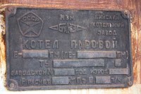 Re: Кто узнает производителей? / Бийский котельный завод. Лого №.. Котел паровой .., шильдик. 1987, вроде. С ozvest.ru.jpg
26.15 КБ, Просмотров: 37112
