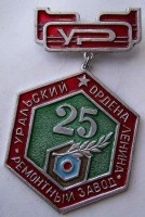 Re: Кто узнает производителей? / Клейма. Чипмейкер. Ключи. КАЗАХСТАН. Уральск. Уральский ордена Ленина ремонтный заво (АО «Уральскагрореммаш»). Лого №.2 и №.3. Значок - 25. У Олегович4 с aucland.ru.jpg
71.74 КБ, Просмотров: 37237