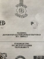 Re: Кто узнает производителей? / Клейма. БЕЛАРУСЬ. Могилев. Завод Могилевлифтмаш. Машина ИЭ-6009А2.1, руководство.-2. C ....jpg
133.24 КБ, Просмотров: 46005