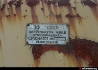 Re: Кто узнает производителей? / кКостромскЗСтроммашина1.jpg
40.75 КБ, Просмотров: 35662