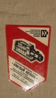 Re: Кто узнает производителей? / Клейма. УКРАИНА. Харьков. Харьковский машиностроительный завод Красный Октябрь (== ПЛИНФА). С violity.com.jpg
85.82 КБ, Просмотров: 35662