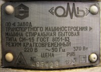 Кто узнает производителей? / Омский завод трансп.машиностроения.jpg
347.28 КБ, Просмотров: 32253