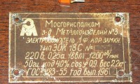 Re: Кто узнает производителей? / Москва.З-д металлоизделий №3.jpg
2.14 МБ, Просмотров: 47911