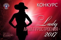 Конкурс «Lady арматуростроения». О участницах и работе конкурса. / конкурс.jpg
65.53 КБ, Просмотров: 481878