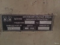 Re: Кто узнает производителей? / ТЗ Москва. Московский опытный завод Машиностроитель.jpg
401.71 КБ, Просмотров: 43773
