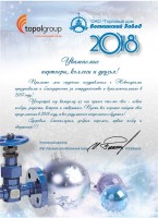 С Новым годом! / Для журнала _Вестник Арматуростроителя_2.jpg
217.51 КБ, Просмотров: 36139