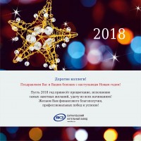 С Новым годом! / БКЗ-Новый-год-2018.jpg
1.23 МБ, Просмотров: 41031