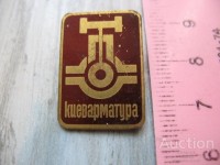 Re: Кто узнает производителей? / Киев.НПО Киеварматура.jpg
34.87 КБ, Просмотров: 41239