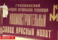 Re: Кто узнает производителей? / Грозненский машиностроительный завод Красный Молот.jpg
60.44 КБ, Просмотров: 40933