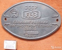 Re: Кто узнает производителей? / Калининградский вагоностроительный завод.2.jpg
106.51 КБ, Просмотров: 37058