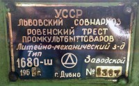 Re: Кто узнает производителей? / Дубно Ровенской обл.Литейно-механический завод.jpg
94.71 КБ, Просмотров: 40203