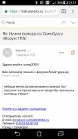 Нужна помощь по Оренбургу / Screenshot_20180301-211813.jpg
185.42 КБ, Просмотров: 25002
