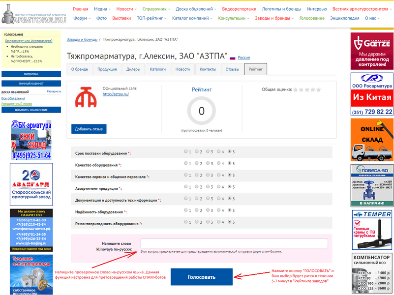 Голосуем в "Рейтингах и отзывах о заводах трубопроводной арматуры" - Изображение