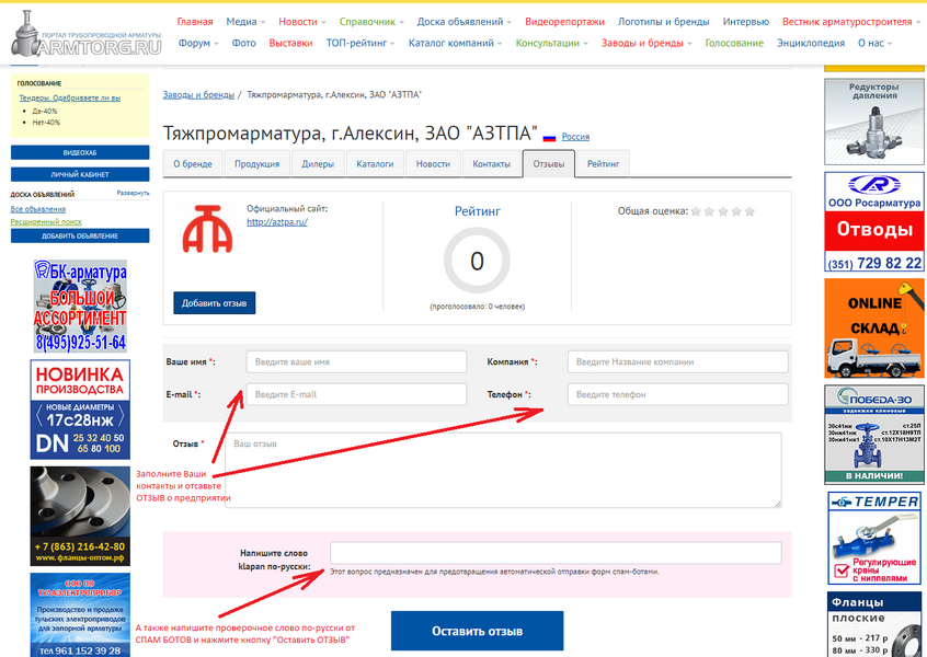 Голосуем в "Рейтингах и отзывах о заводах трубопроводной арматуры" - Изображение