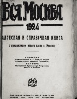 Кто узнает производителей? / 1924--.jpg
84.37 КБ, Просмотров: 34878