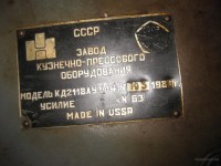 Re: Кто узнает производителей? / Клейма. Курск. Курский завод кузнечно-прессового оборудования.. Пресс КД2118А, шильдик.-2. 1988. С board.com.ua.jpg
113.48 КБ, Просмотров: 60251