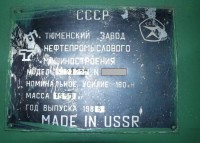 Re: Кто узнает производителей? / Клейма. Тюмень. Тюменский завод кузнечно-прессового оборудования (Тюменский завод нефтепромыслового ...машиностроения). Лого №... Пресс КД2122Г, шильдик. 1988. C novosel.ru.jpg
54.22 КБ, Просмотров: 55590