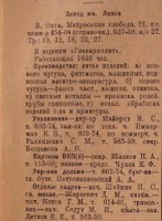 Re: Кто узнает производителей? / 1935-.jpg
58.76 КБ, Просмотров: 45222