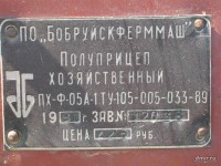 Re: Кто узнает производителей? / ТЗ БЕЛАРУСЬ. Бобруйск. Бобруйскферммаш (Бобруйскагромаш). ,,ББ,,.jpg
153.07 КБ, Просмотров: 39652