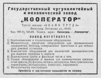 Re: Кто узнает производителей? / Ленинград.Завод Кооператор треста Знамя труда.JPG
130.71 КБ, Просмотров: 44972
