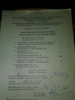 Re: Кто узнает производителей? / ТЗ ЭСТОНИЯ. Таллин. ПО Кооператор. Лого №1. Аппарат ручной плосковязальный Меда. 1975. Фото2.jpg
210.4 КБ, Просмотров: 36950