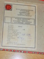 Re: Кто узнает производителей? / ТЗ ЭСТОНИЯ. Таллин. ПО Кооператор. Лого №2. Азбука картинная. 1990. У гонщиккк с meshok.net.jpg
487.14 КБ, Просмотров: 36950