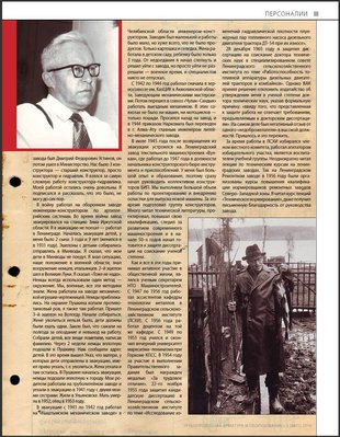 Персоны и значимые лица в Арматуростроении / 3 стр..jpg
393.49 КБ, Просмотров: 15479