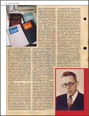 Персоны и значимые лица в Арматуростроении / 2 стр..jpg
400.05 КБ, Просмотров: 15479