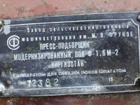 Re: Кто узнает производителей? / ТЗ КЫРГЫЗСТАН. Бишкек. Завод сельскохозяйственного машиностроения имени Фрунзе. 1990. С Cars.kg.jpg
310.29 КБ, Просмотров: 32830