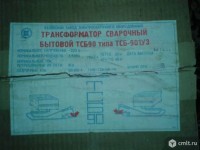 Re: Кто узнает производителей? / Клейма. УКРАИНА. Каховка. Каховский завод электросварочного оборудования. Лого №.1. Трансформатор сварочный бытовой ТСБ90-1 типа ТСБ-901 У3, шильдик. 19хх. Фото1. С cmlt.ru.jpg
31.11 КБ, Просмотров: 41001