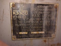 Re: Кто узнает производителей? / Клейма. УКРАИНА. Каховка. Каховский завод электросварочного оборудования. Лого №.2. Аппарат электросварочный специальный КАЭС-401 У5, шильдик. У bullfinch с chipmaker.ru.jpg
125.8 КБ, Просмотров: 41001