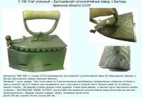 Re: Кто узнает производителей? / Бытошский чугунолитейный завод.1.jpg
65.58 КБ, Просмотров: 35560