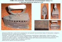 Re: Кто узнает производителей? / Бытошский чугунолитейный завод.2.jpg
47.21 КБ, Просмотров: 35560