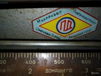 Re: Кто узнает производителей? / Орехово-Зуево. Орехово-Зуевский завод Прибордеталь.2.jpg
316.75 КБ, Просмотров: 34920