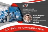 АО «БАЗ»: по пути модернизации. В. И. Фоломеев, ведущий инженер-конструктор / 1533016837154.jpg
317.8 КБ, Просмотров: 3491