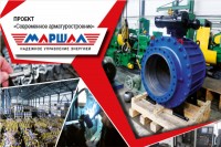 Проект «Современное арматуростроение». Завод «Маршал» (г. Луганск) / 1534744123883.jpg
165.4 КБ, Просмотров: 3656