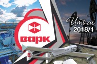 Итоги первого полугодия 2018 года. ООО «ВАРК» / 1534821752232.jpg
425.33 КБ, Просмотров: 2638