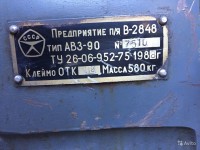 Re: Кто узнает производителей? / ТЗ ПрН ,,...,,. Предприятие п!я В-2848. Вакуумный насос АВЗ-90, шильдик. 1988. С avito.ru.jpg
126.58 КБ, Просмотров: 50994