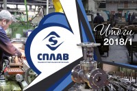 Итоги первого полугодия 2018 года. МК «Сплав» / 1534821828621.jpg
462.04 КБ, Просмотров: 3718
