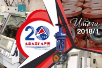 Итоги первого полугодия 2018 года. ГК «Авангард» / 1534823539210.jpg
470.55 КБ, Просмотров: 3766