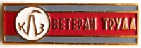 Re: Кто узнает производителей? / 4.КЛЗ.JPG
186.55 КБ, Просмотров: 49660