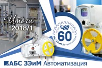 Итоги первого полугодия 2018 года. ОАО «АБС ЗЭиМ Автоматизация» / 1534905382384.jpg
444.35 КБ, Просмотров: 3724
