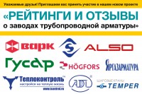 Рейтинги и отзывы о заводах трубопроводной арматуры / 1539335259709.jpg
318.63 КБ, Просмотров: 3829