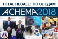 Медиагруппа ARMTORG, Ефимов М. Total recall: ПО СЛЕДАМ ACHEMA 2018 / 1540369298898.jpg
461.4 КБ, Просмотров: 3708