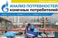 Анализ потребностей конечных потребителей / 1540459997983.jpg
522.27 КБ, Просмотров: 3752