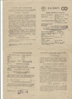 Re: Кто узнает производителей? / ТЗ УКРАИНА. Никополь. Завод Механик. Затвор обратный из сырого чугуна, паспорт. У Скориков Ю.И. с armtorg.ru.jpg
250.12 КБ, Просмотров: 47276