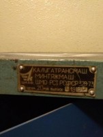 Re: Кто узнает производителей? / ТЗ Калуга. Калужский завод транспортного машиностроения (Калугатрансмаш). Шкаф металлический ШМО. 1980. Фото1. С youla.ru.jpg
135.03 КБ, Просмотров: 48251