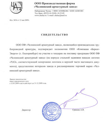 Челнинский арматурный завод / 22.jpg
256.98 КБ, Просмотров: 32996